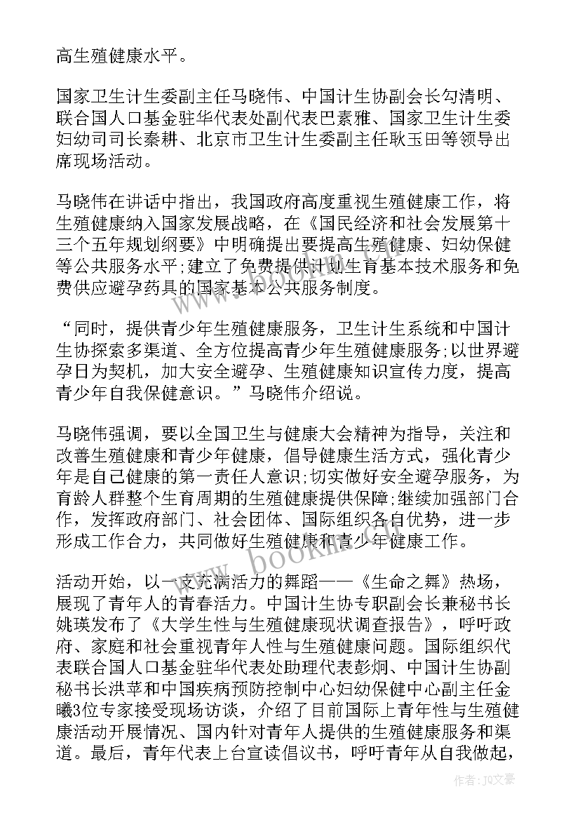 2023年世界避孕日活动总结 世界避孕日宣传活动简报(通用8篇)