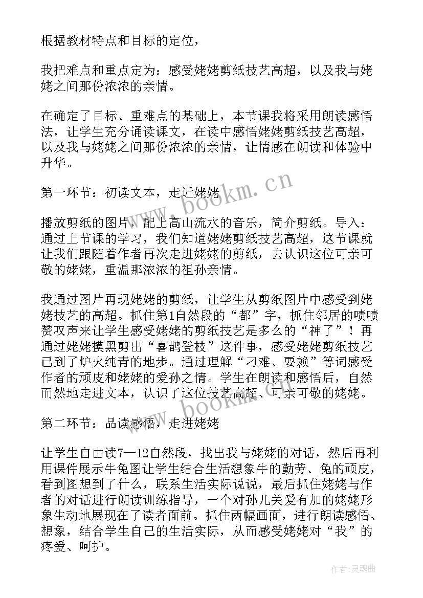 2023年窗花剪纸教学反思 姥姥的剪纸教学反思(实用7篇)