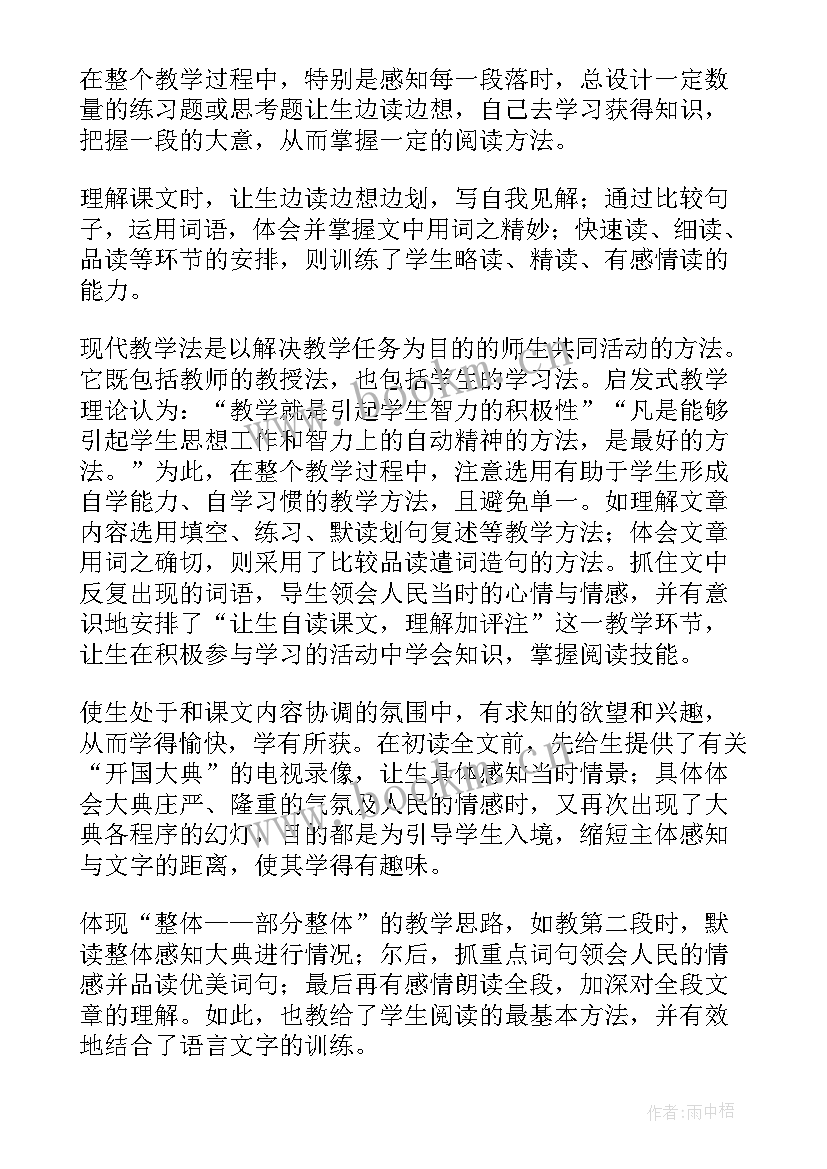 2023年开国大典教学反思点面结合 开国大典教学反思(大全5篇)