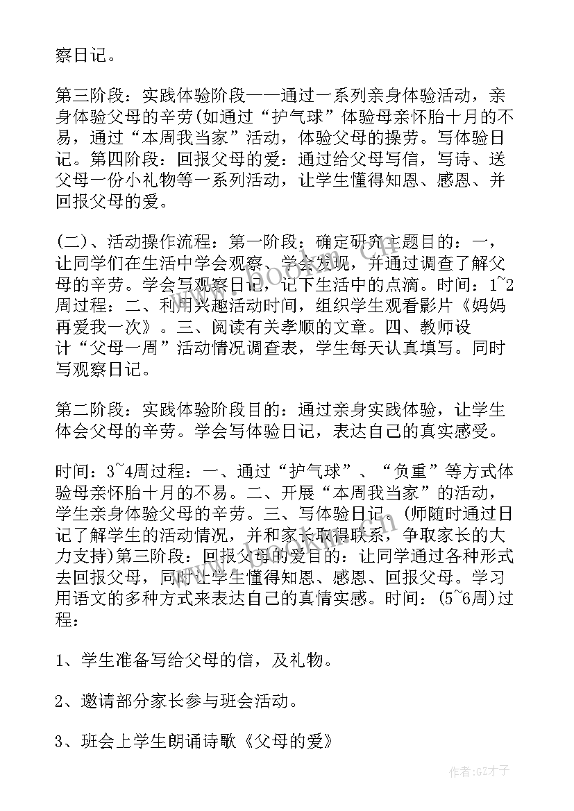 最新活动设计方案幼儿园小班(实用5篇)