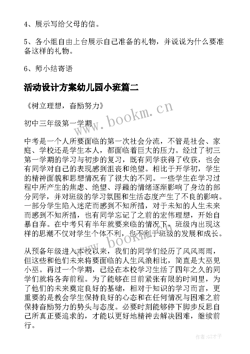 最新活动设计方案幼儿园小班(实用5篇)