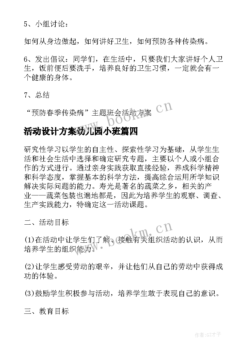 最新活动设计方案幼儿园小班(实用5篇)