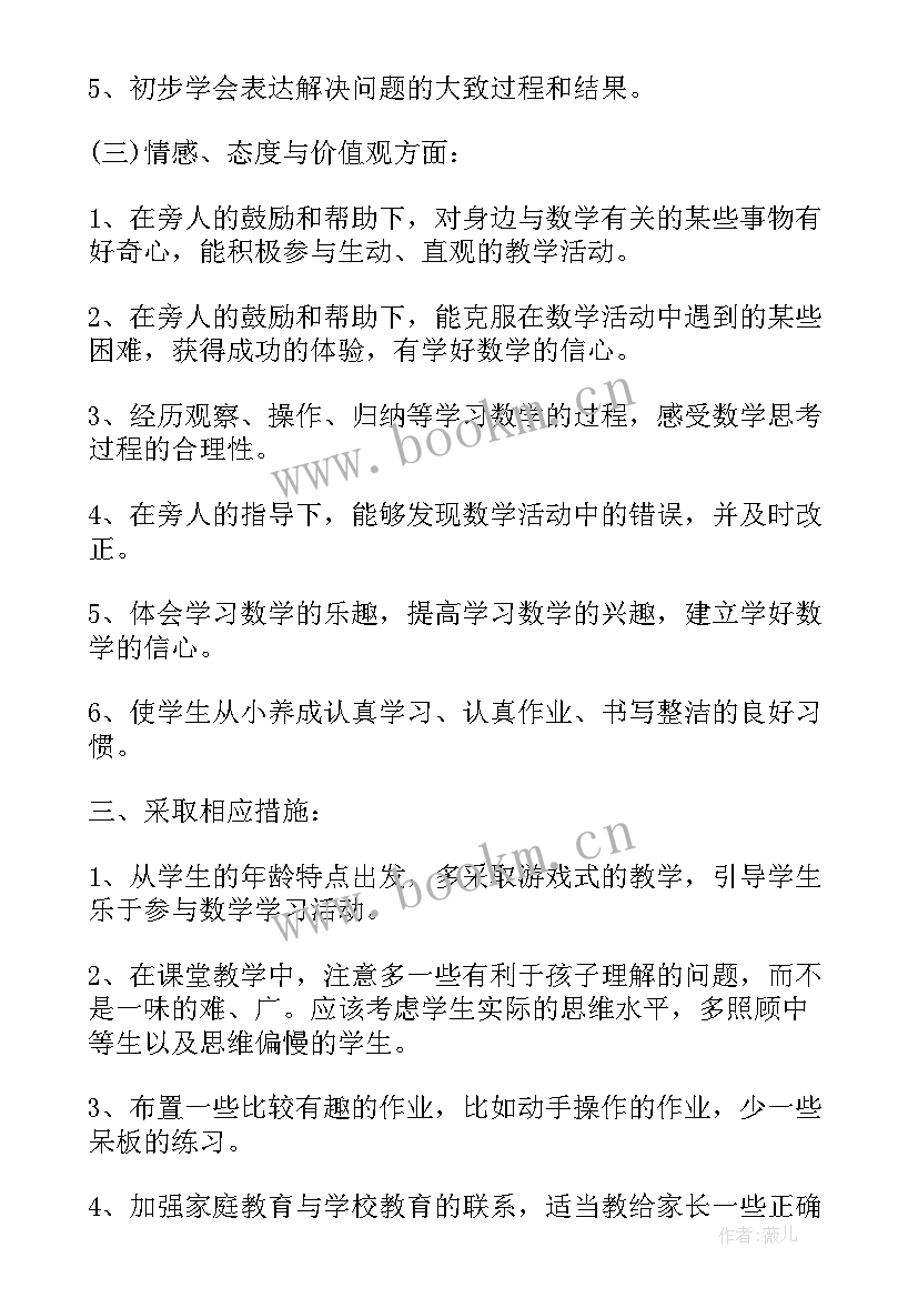 最新小学数学一年级教学计划人教版(优秀8篇)