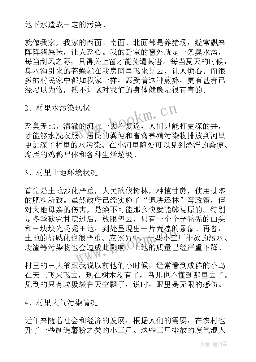 2023年环境污染的报告有数据(精选7篇)