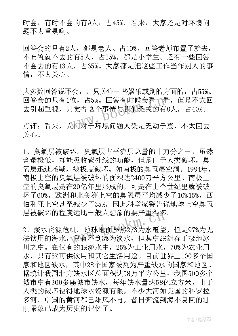 2023年环境污染的报告有数据(精选7篇)