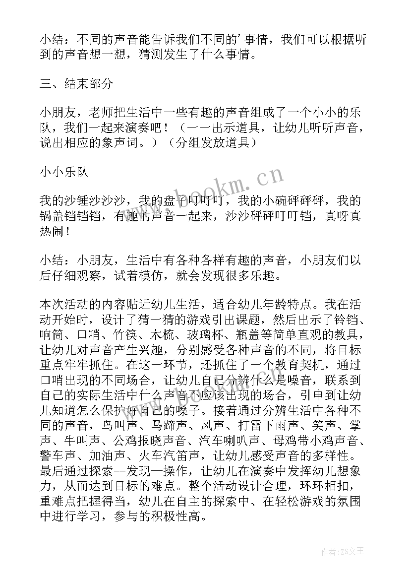 最新教案奇妙的松果(大全8篇)