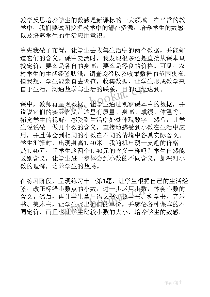 装点生活教案第二课时 生活中小数教学反思(优质5篇)