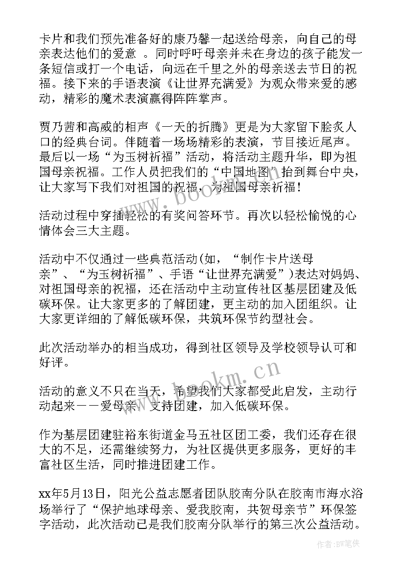 2023年母亲节亲子活动方案中班(精选6篇)