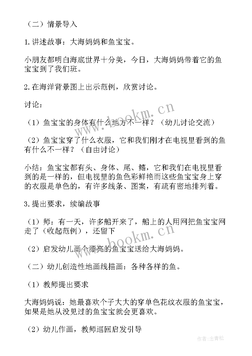 2023年大班美术活动教案(通用7篇)