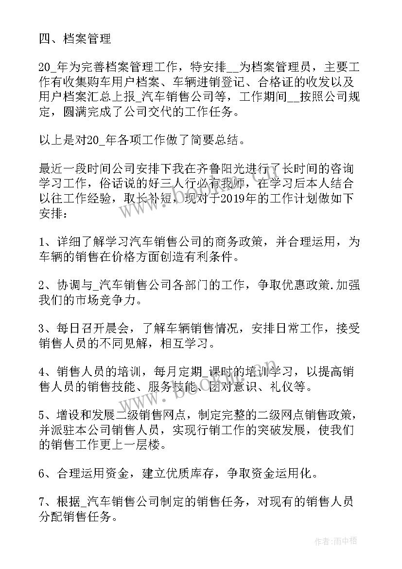 汽车钣金年度工作总结 汽车销售个人月度工作总结(实用6篇)