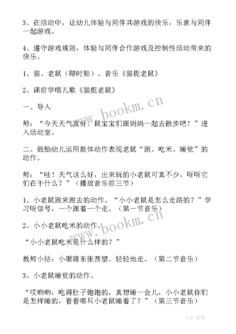 小老鼠旅游教案教学反思(实用5篇)