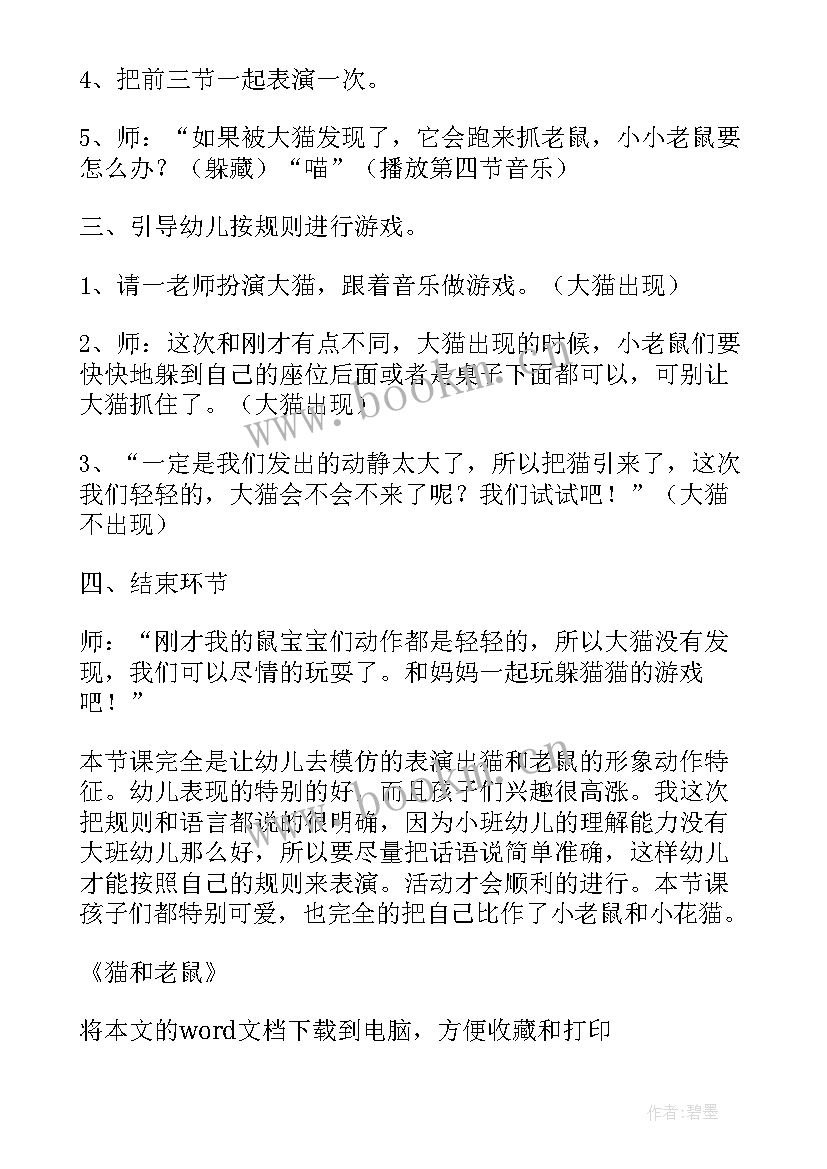 小老鼠旅游教案教学反思(实用5篇)