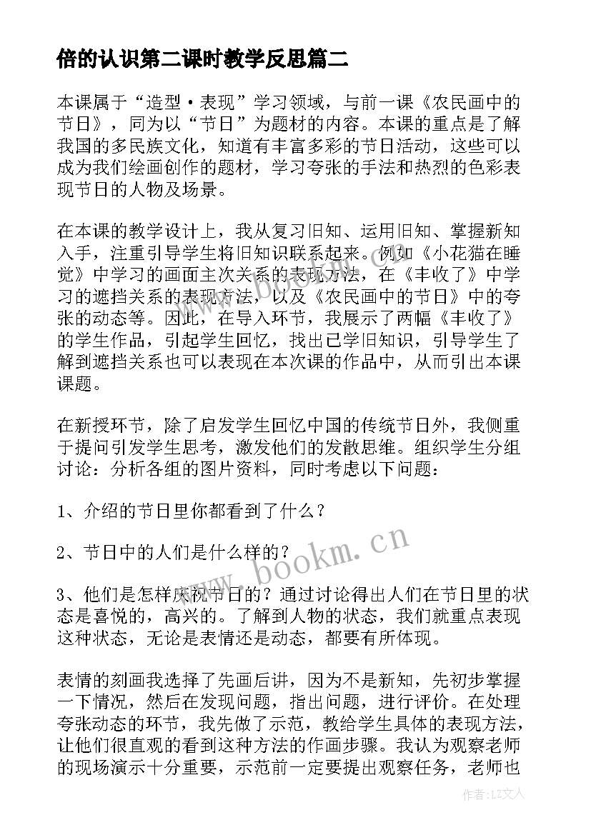 倍的认识第二课时教学反思(精选9篇)