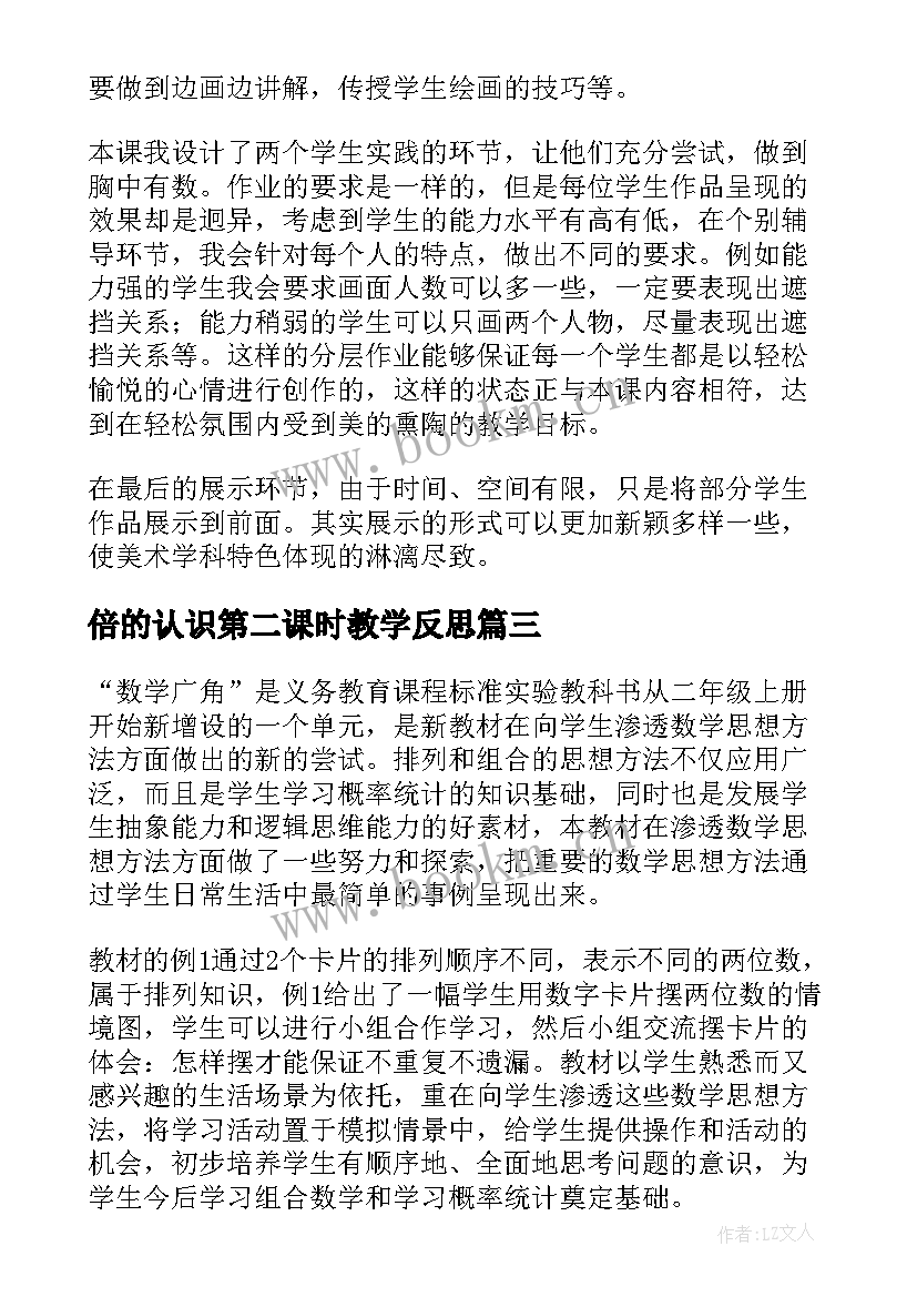 倍的认识第二课时教学反思(精选9篇)