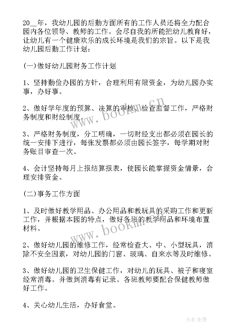 2023年幼儿园后勤工作总结春小精灵网(汇总6篇)