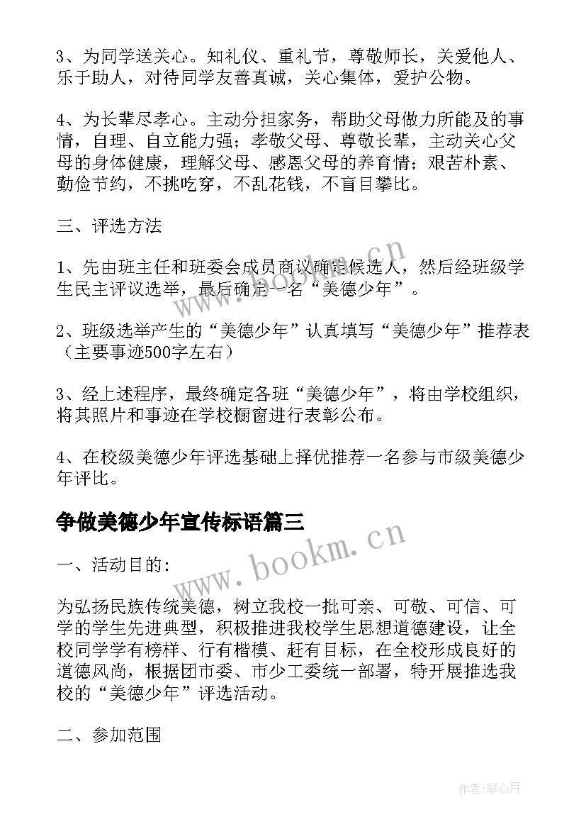 2023年争做美德少年宣传标语 争做美德少年活动方案(精选5篇)