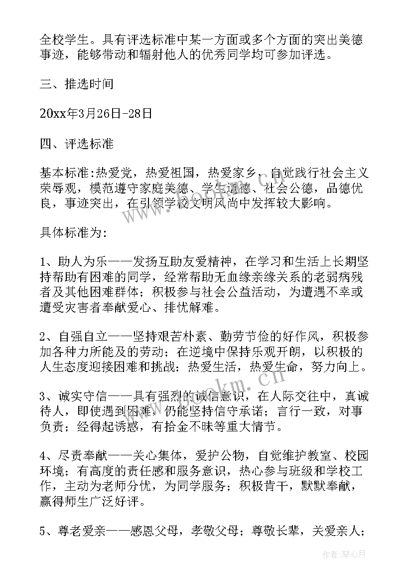 2023年争做美德少年宣传标语 争做美德少年活动方案(精选5篇)