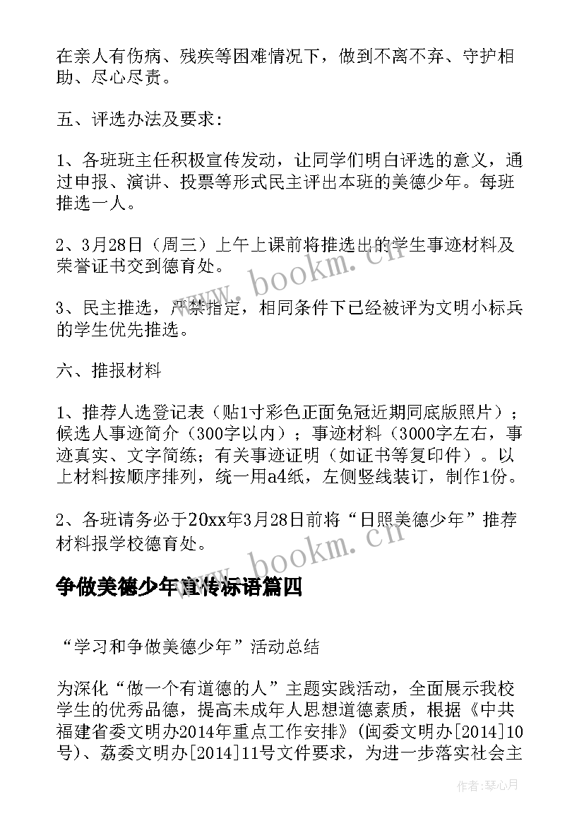 2023年争做美德少年宣传标语 争做美德少年活动方案(精选5篇)