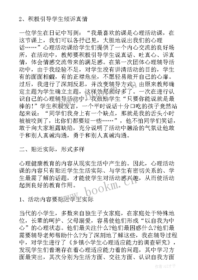 2023年学院开展活动的总结报告(汇总6篇)