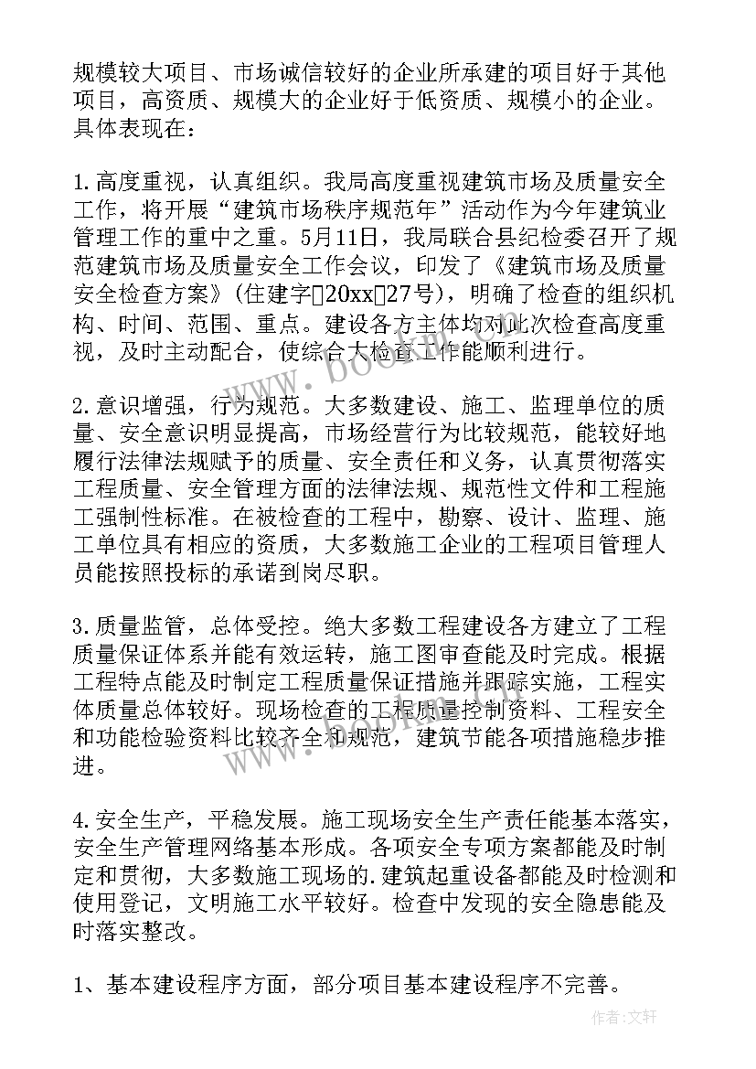 工程质量检测自查报告(大全5篇)