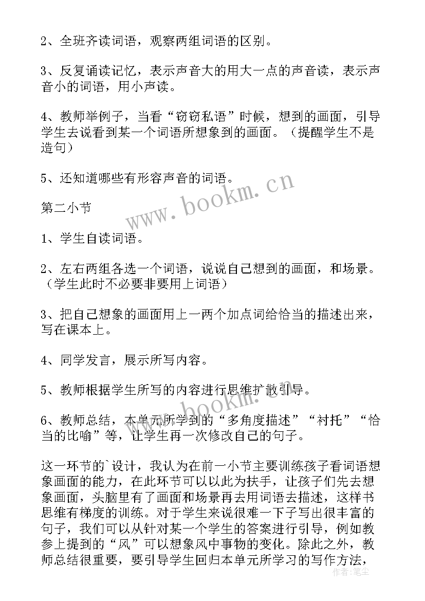 2023年小学语文四年级观潮教学反思(模板7篇)