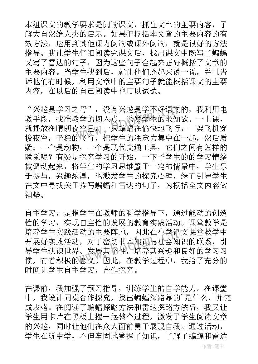 2023年小学语文四年级观潮教学反思(模板7篇)