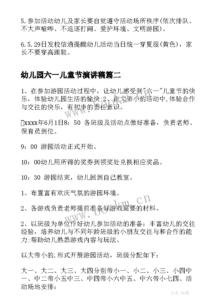 最新幼儿园六一儿童节演讲稿(优质8篇)