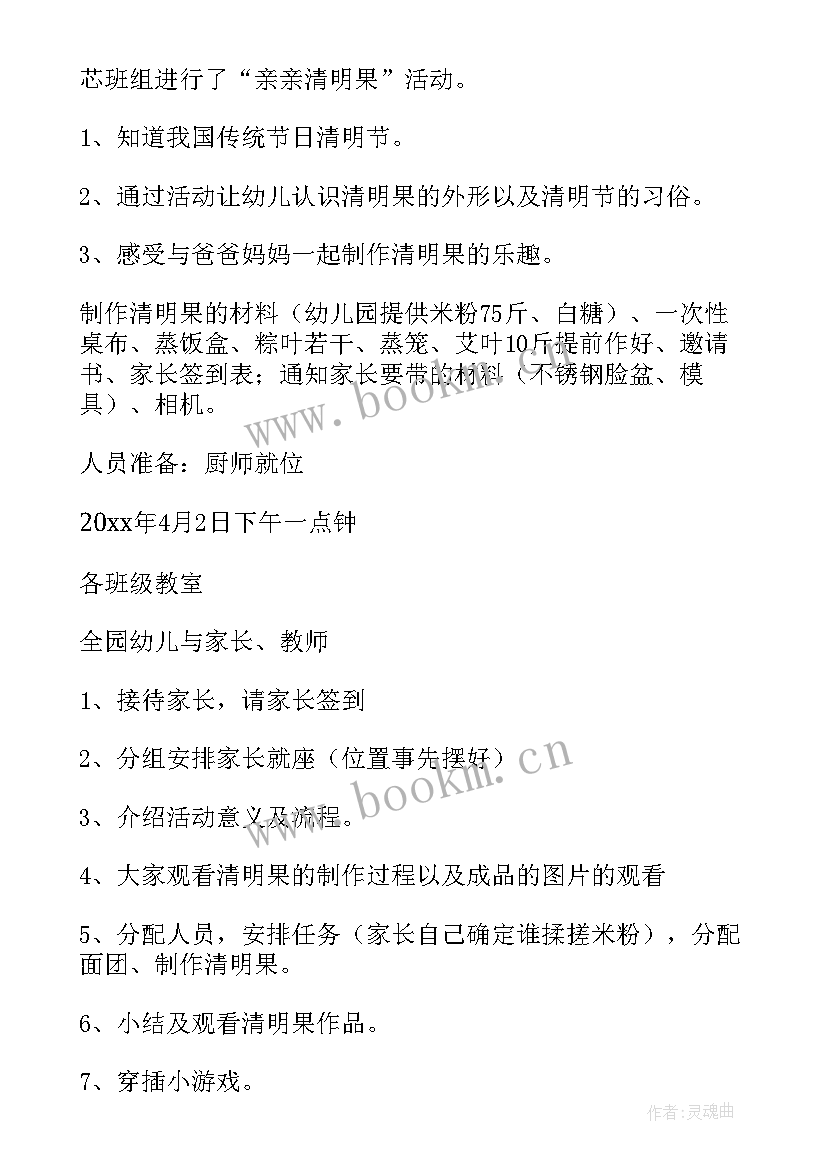 2023年幼儿园清明节的活动方案 幼儿园清明节活动方案(汇总7篇)