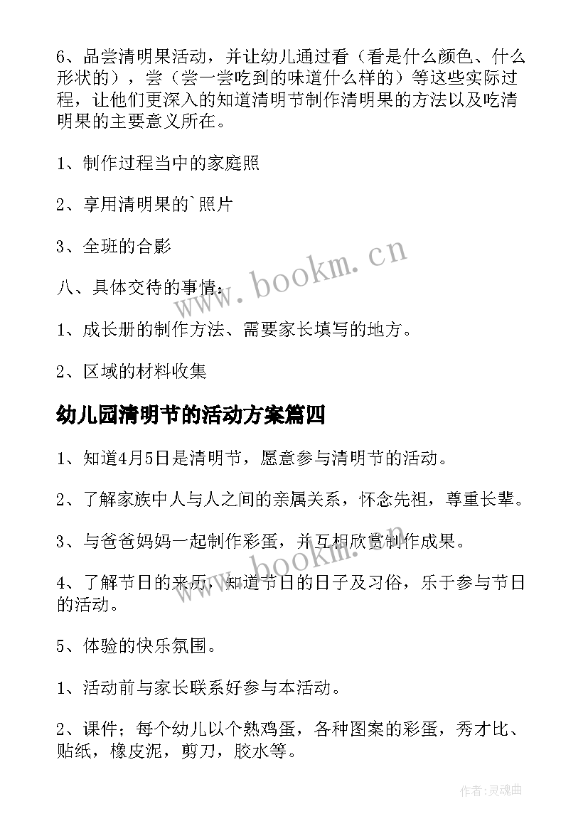 2023年幼儿园清明节的活动方案 幼儿园清明节活动方案(汇总7篇)