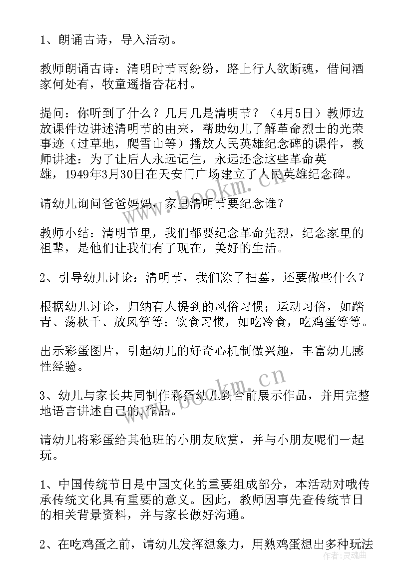 2023年幼儿园清明节的活动方案 幼儿园清明节活动方案(汇总7篇)