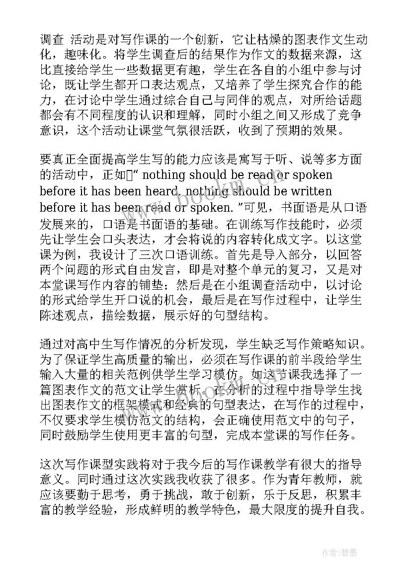 最新英语写作教学反思 英语写作课教学反思(通用5篇)