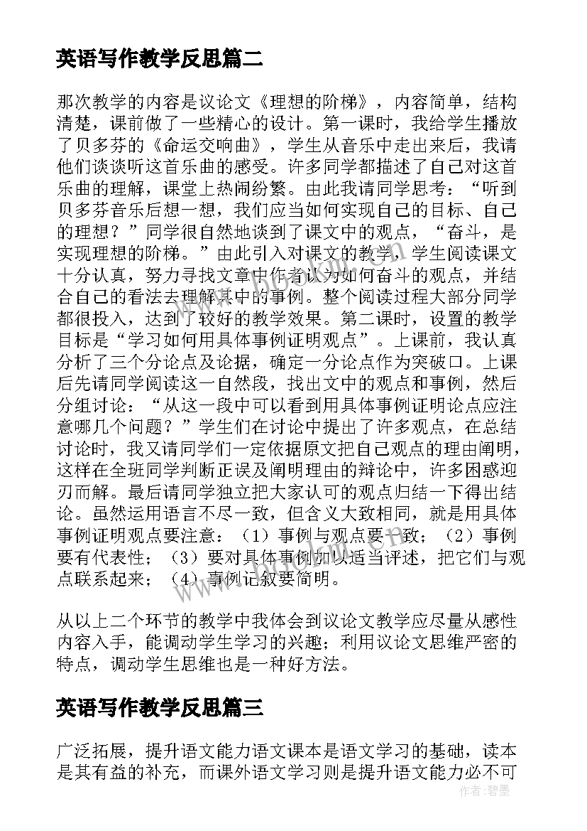 最新英语写作教学反思 英语写作课教学反思(通用5篇)