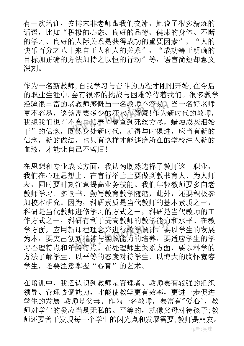 最新培训师培训总结(精选9篇)