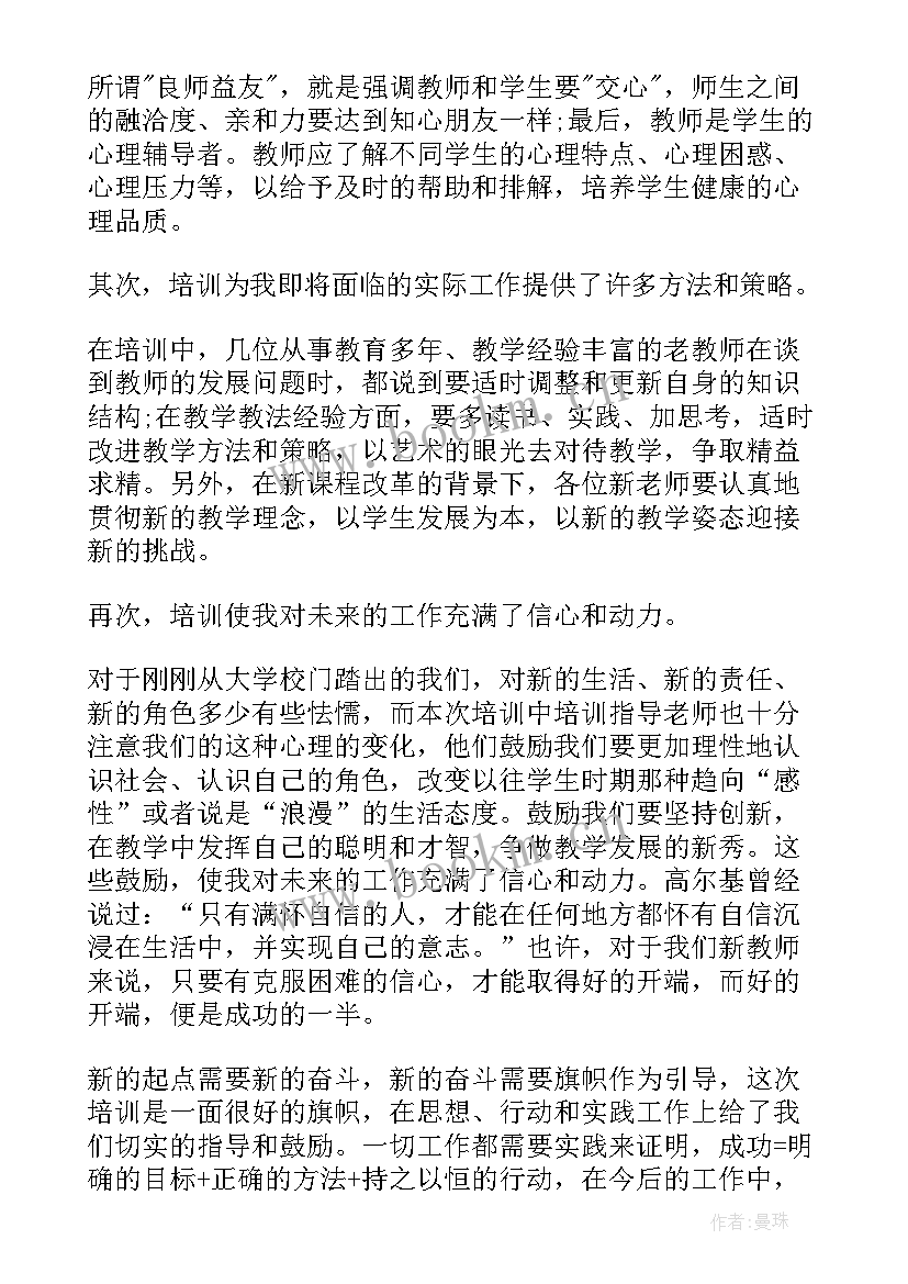 最新培训师培训总结(精选9篇)