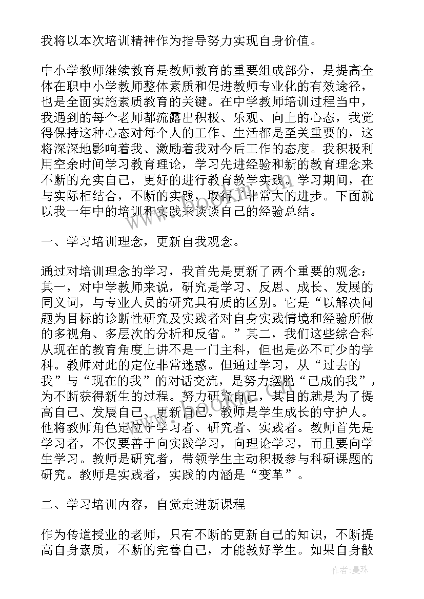 最新培训师培训总结(精选9篇)