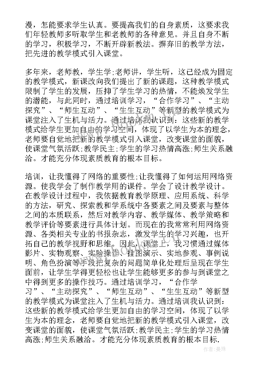 最新培训师培训总结(精选9篇)