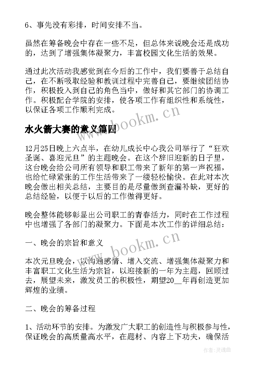 最新水火箭大赛的意义 举行推普活动的总结(大全7篇)