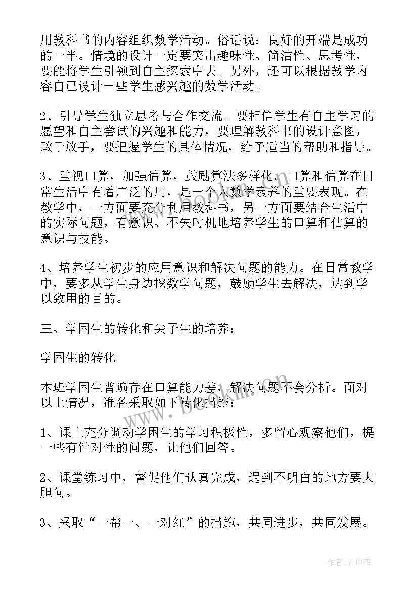 一年级数学教学计划人教版指导思想 冀教版七年级数学教学计划指导思想(通用5篇)