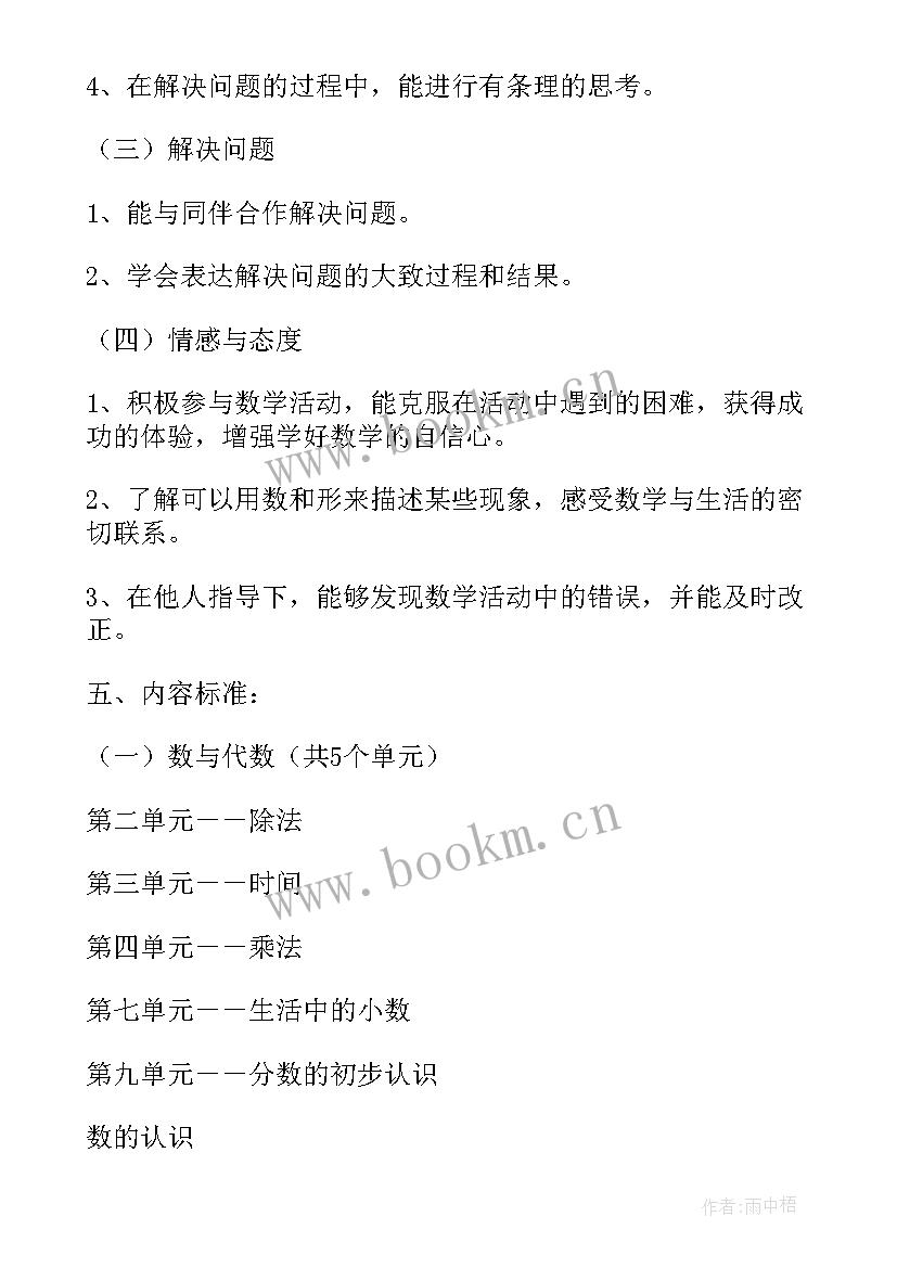 一年级数学教学计划人教版指导思想 冀教版七年级数学教学计划指导思想(通用5篇)