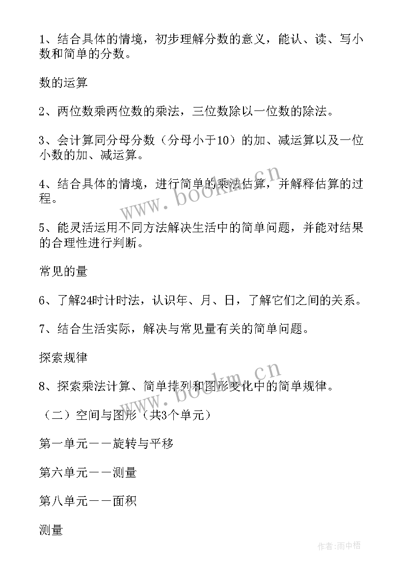 一年级数学教学计划人教版指导思想 冀教版七年级数学教学计划指导思想(通用5篇)