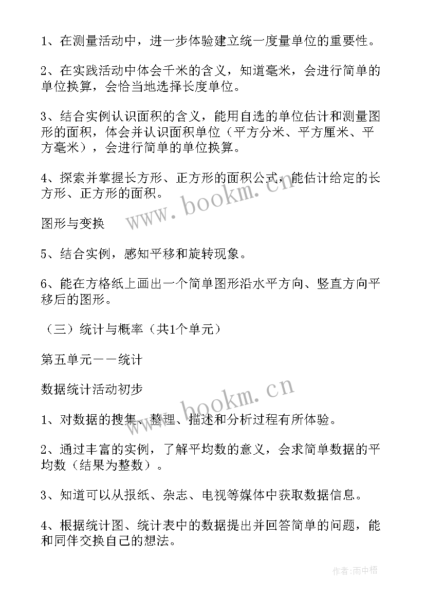 一年级数学教学计划人教版指导思想 冀教版七年级数学教学计划指导思想(通用5篇)