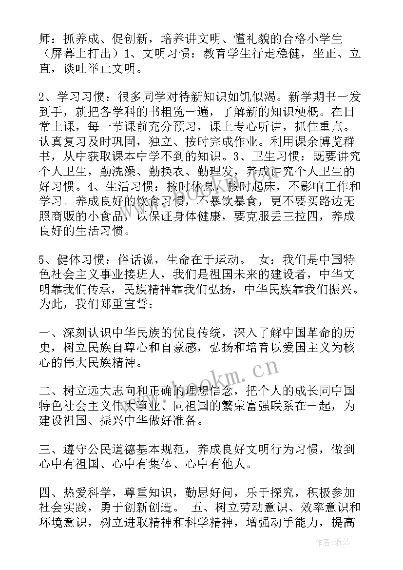 最新小学语文教材教案 小学语文班会教案(大全6篇)