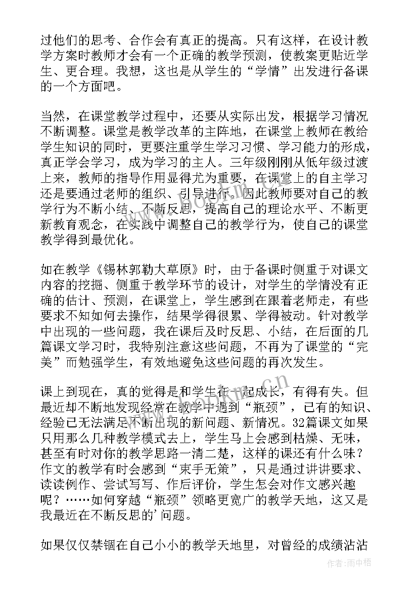 2023年人教版语文三年级教学反思(优秀9篇)