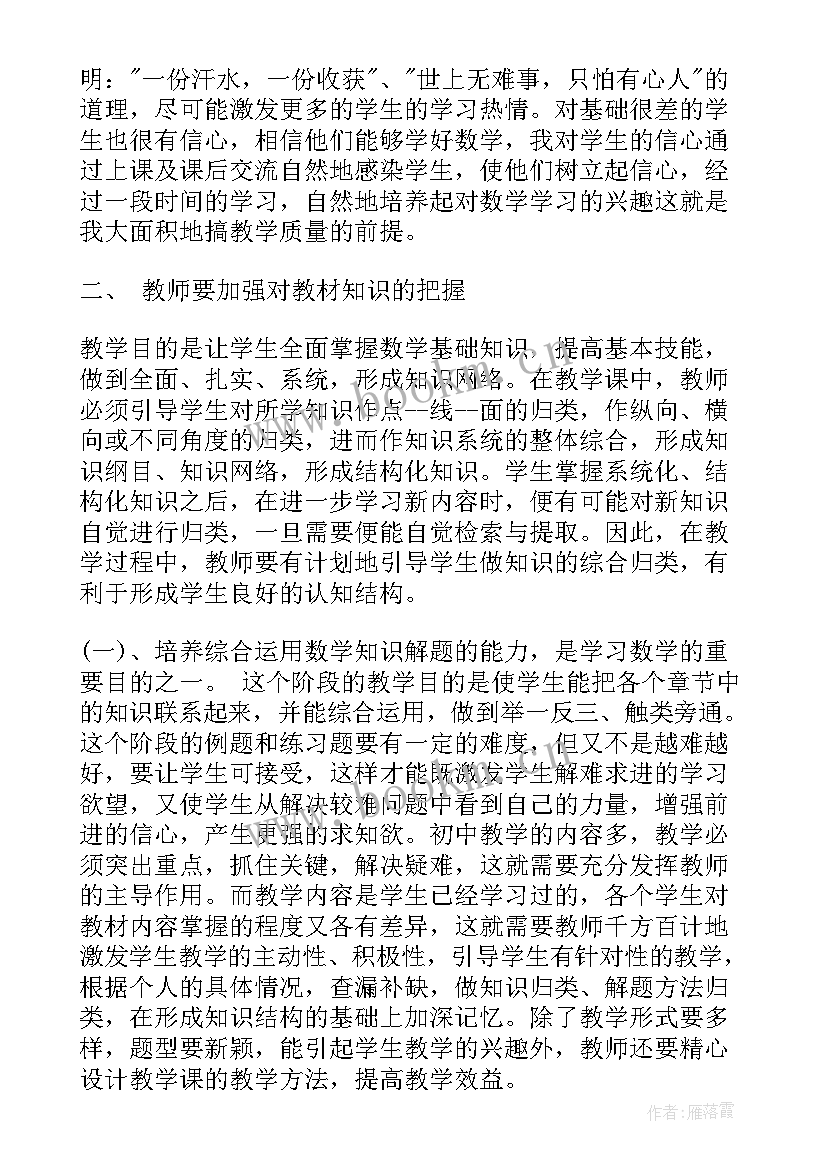 冀教版数学四年级教学反思 冀教版八年级数学教学反思(模板5篇)