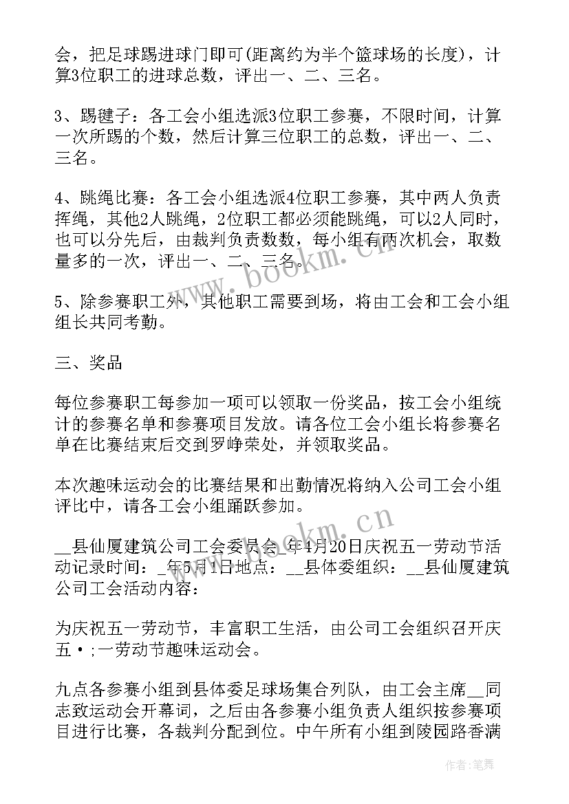 2023年企业劳动节活动策划(精选5篇)