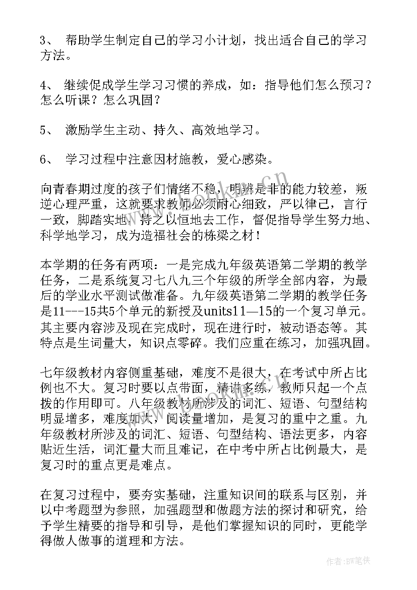 2023年九年级课外阅读教学计划 九年级教学计划(大全5篇)