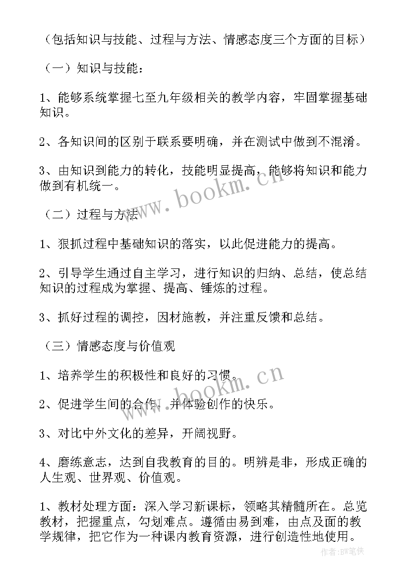 2023年九年级课外阅读教学计划 九年级教学计划(大全5篇)