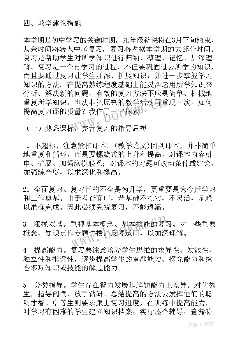 2023年九年级课外阅读教学计划 九年级教学计划(大全5篇)