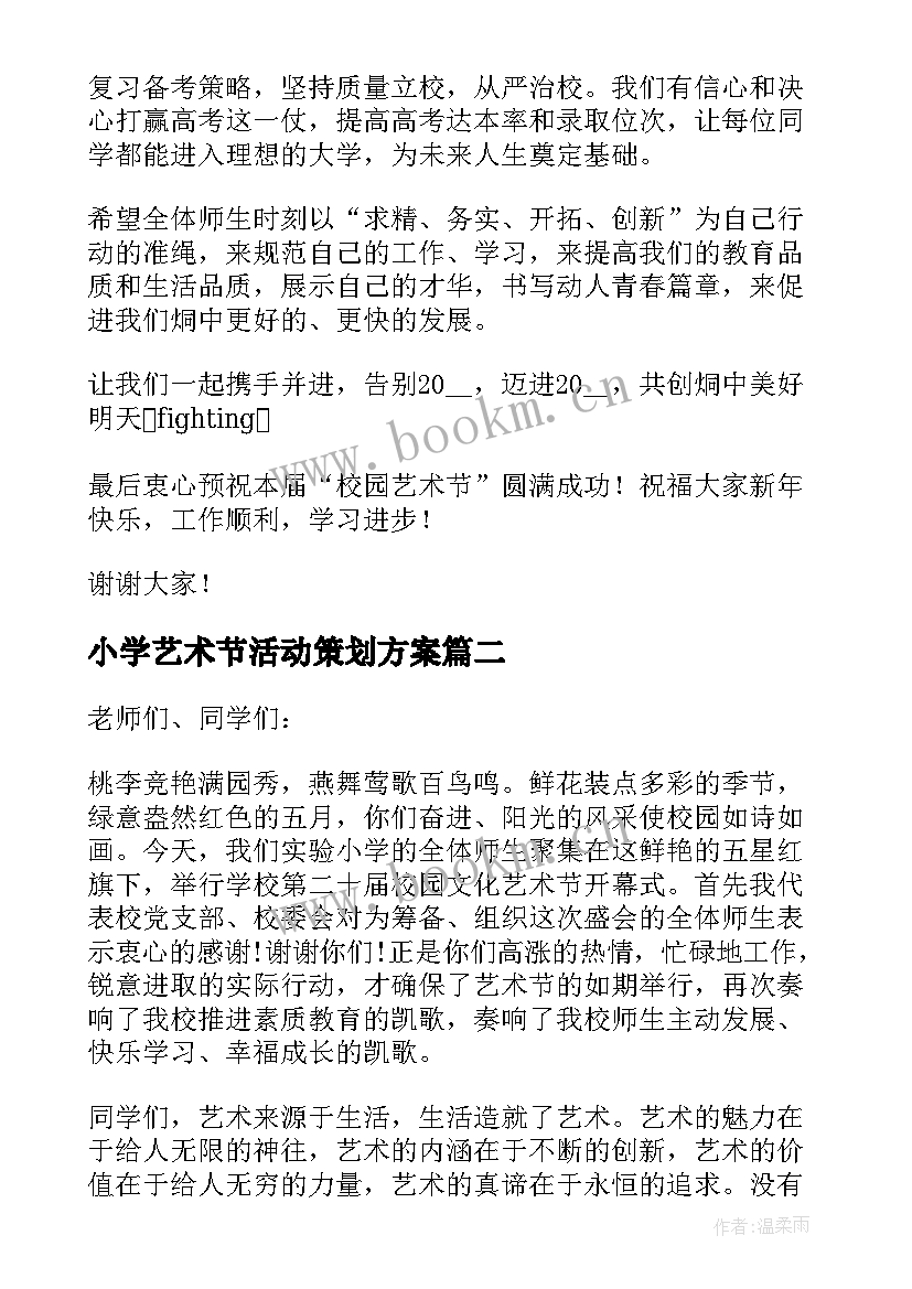 2023年小学艺术节活动策划方案 中小学校园文化艺术节领导讲话(精选5篇)