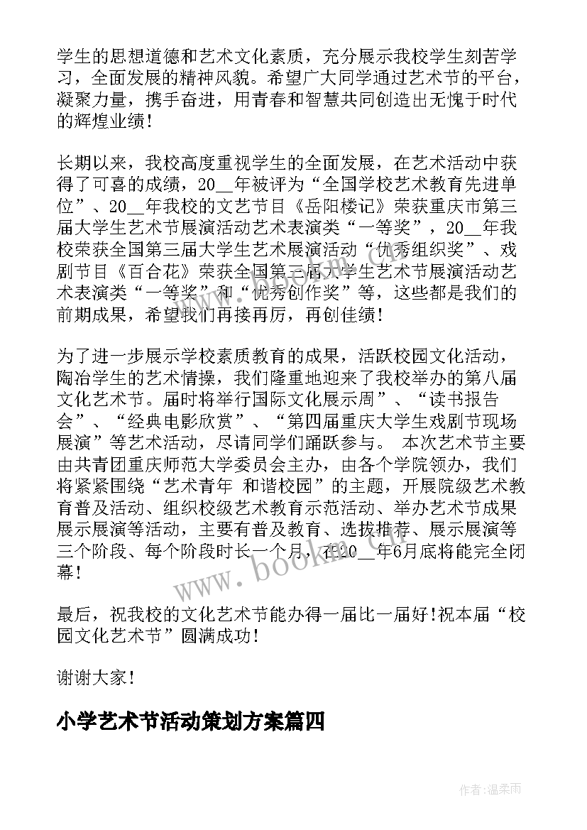 2023年小学艺术节活动策划方案 中小学校园文化艺术节领导讲话(精选5篇)